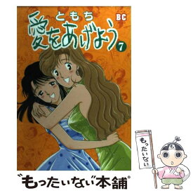 楽天市場 愛をあげよう ともちの通販