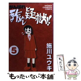 楽天市場 がんばれ酢めし疑獄 秋田書店の通販 楽天市場 がんばれ酢めし疑獄 秋田書店の通販