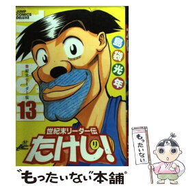 楽天市場 世紀末リーダー 13の通販