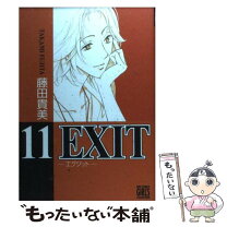 楽天市場】藤田貴美 EXITの通販 