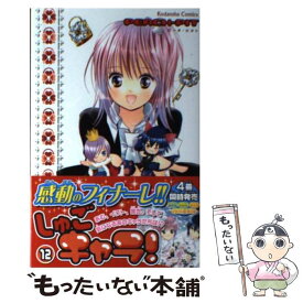 楽天市場 しゅごキャラ コミックの通販 楽天市場 しゅごキャラ コミックの通販