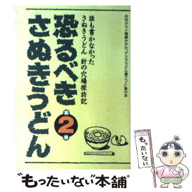 楽天市場 恐るべきさぬきうどんの通販
