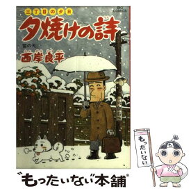 楽天市場 夕焼けの詩 65の通販