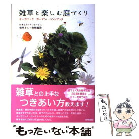 楽天市場 雑草と楽しむ庭づくりの通販 楽天市場 雑草と楽しむ庭づくりの通販