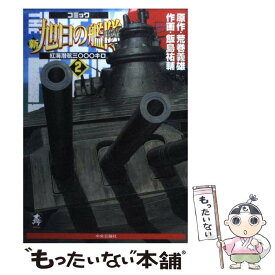 楽天市場 新旭日の艦隊 コミックの通販