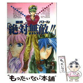 【中古】 幽惑バトル 絶対無敵！！ 1/ アンソロジー / 地方・小出版流通センター / 地方・小出版流通センター [コミック]【メール便送料無料】【最短翌日配達対応】