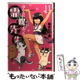 楽天市場 ほんとにあった 霊媒先生の通販