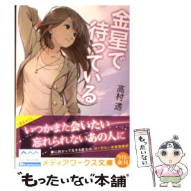 楽天市場 高村 透の通販