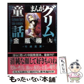 楽天市場 金瓶梅 グリム童話 無料の通販 楽天市場 金瓶梅 グリム童話 無料の通販