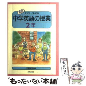 楽天市場 中学 英語 2年 まとめの通販