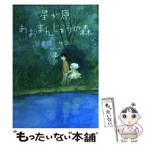 楽天市場】星が原あおまんじゅうの森の通販 