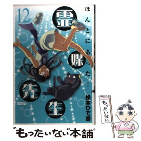 楽天市場 ほんとにあった 霊媒先生の通販 楽天市場 ほんとにあった 霊媒先生の通販