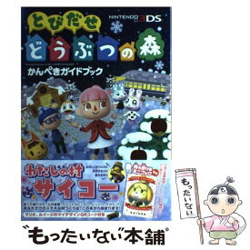 楽天市場 とびだせ どうぶつの森 中古の通販