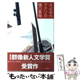 楽天市場 さよなら アメリカの通販