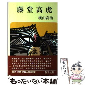楽天市場 藤堂高虎 本の通販 楽天市場 藤堂高虎 本の通販
