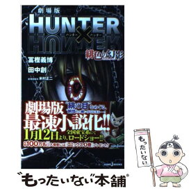 楽天市場 Hunter Hunter 緋色の幻影の通販