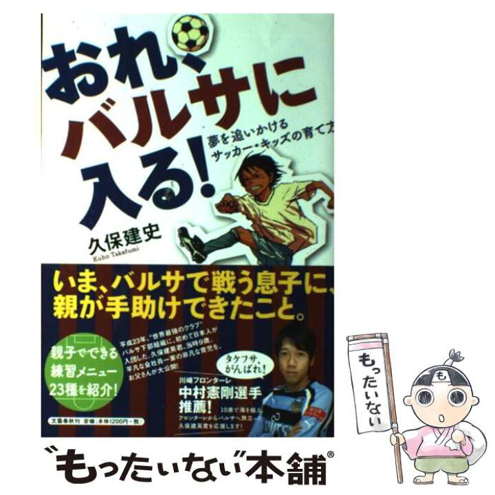 楽天市場】【中古】 おれ、バルサに入る！ 夢を追いかけるサッカー 