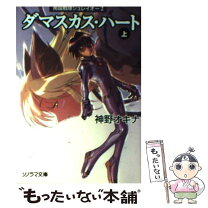 楽天市場】ダマスカス・ハート 南国戦隊シュレイオーの通販 