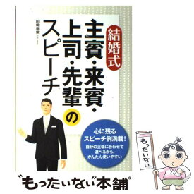 楽天市場 来賓 結婚式 スピーチの通販