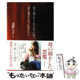 楽天市場 遠野なぎこ 本の通販 楽天市場 遠野なぎこ 本の通販