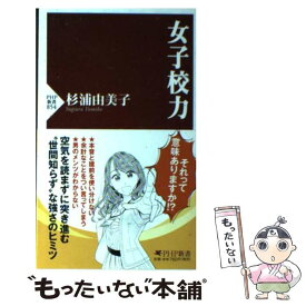 楽天市場 女子御三家 桜蔭 女子学院 雙葉の秘密の通販