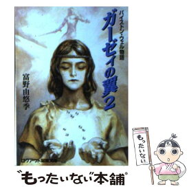楽天市場 バイストン ウェル物語 ガーゼィの翼の通販 楽天市場 バイストン ウェル物語 ガーゼィの翼の通販