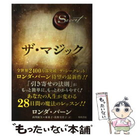 楽天市場 ザ シークレット日々の教えの通販