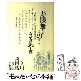 楽天市場 寿限無の通販