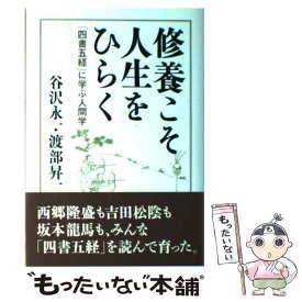 楽天市場 四書五経の通販