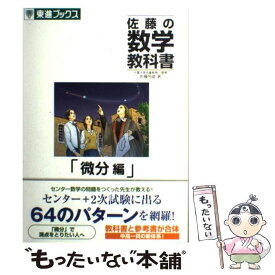 楽天市場 佐藤の数学教科書の通販