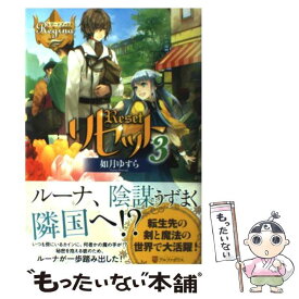 楽天市場 リセット 如月ゆすら 中古 本 雑誌 コミック の通販 楽天市場 リセット 如月ゆすら 中古 本 雑誌 コミック の通販