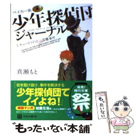 楽天市場 少年探偵 少年探偵団の通販