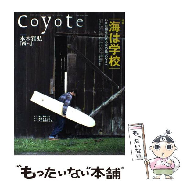 【中古】 Coyote（no．36） / 新井敏記 / スイッチパブリッシング [大型本]【メール便送料無料】【最短翌日配達対応】