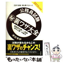 楽天市場】公務員 地方 中級の通販 