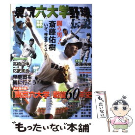 楽天市場 大学野球 雑誌の通販 楽天市場 大学野球 雑誌の通販