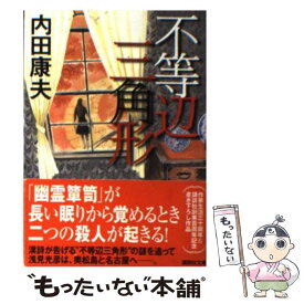 楽天市場 不等辺三角形の通販