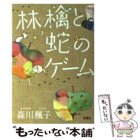 楽天市場 林檎と蛇の通販