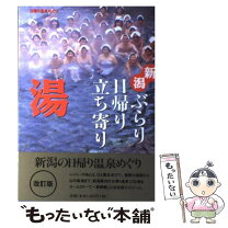 楽天市場】新潟日報の通販 