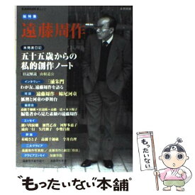 【中古】 遠藤周作 総特集 / 河出書房新社 / 河出書房新社 [ムック]【メール便送料無料】【あす楽対応】