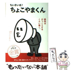 楽天市場 ちょこやまくんの通販