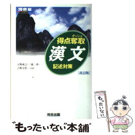 楽天市場 改訂版 得点奪取 古文の通販 楽天市場 改訂版 得点奪取 古文の通販