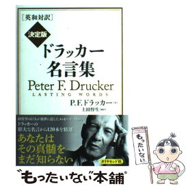 楽天市場 ドラッカー 名言の通販 楽天市場 ドラッカー 名言の通販