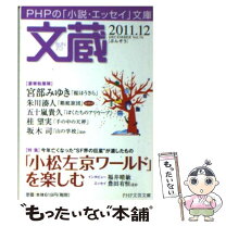 楽天市場】文蔵 phpの通販 