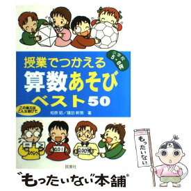 楽天市場 授業でつかえる算数あそびの通販 楽天市場 授業でつかえる算数あそびの通販