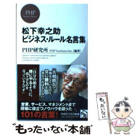 楽天市場 松下幸之助 名言の通販