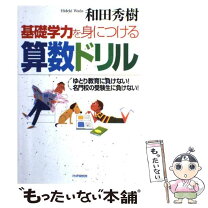 楽天市場】樋口勝一 大学生のための数学・理科基礎計算ドリルの通販 