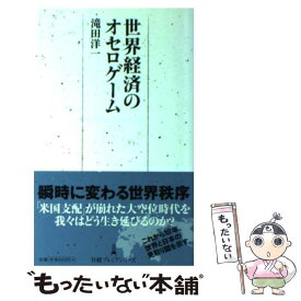 楽天市場 滝田 洋一の通販