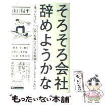 楽天市場】そろそろ会社辞めようかなと思っている人に、一人でも食べて  