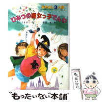 楽天市場】魔女っ子の通販 
