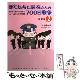 楽天市場 ぼくたちと駐在さんの700日戦争 小説の通販 楽天市場 ぼくたちと駐在さんの700日戦争 小説の通販